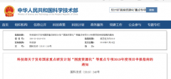 重磅！嘉諾環境參與重點研發計劃